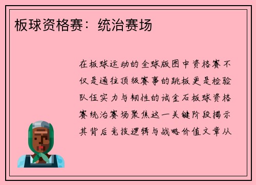 板球资格赛：统治赛场