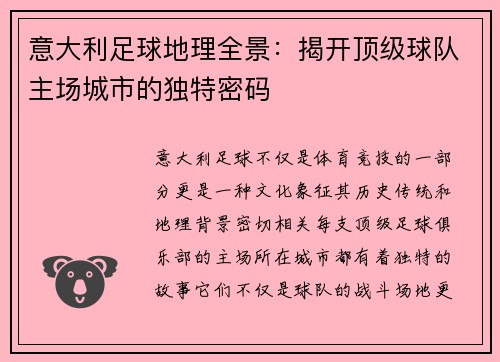 意大利足球地理全景：揭开顶级球队主场城市的独特密码
