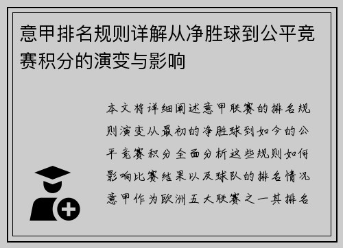 意甲排名规则详解从净胜球到公平竞赛积分的演变与影响