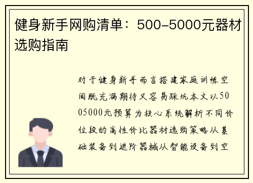 健身新手网购清单：500-5000元器材选购指南