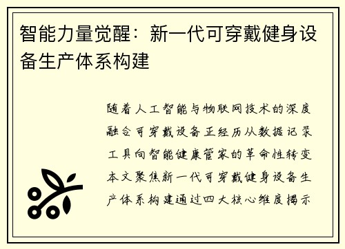 智能力量觉醒：新一代可穿戴健身设备生产体系构建