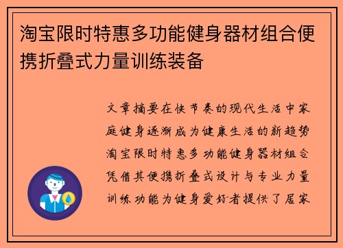 淘宝限时特惠多功能健身器材组合便携折叠式力量训练装备