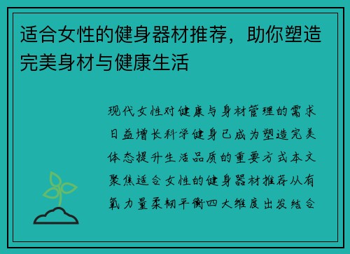适合女性的健身器材推荐，助你塑造完美身材与健康生活