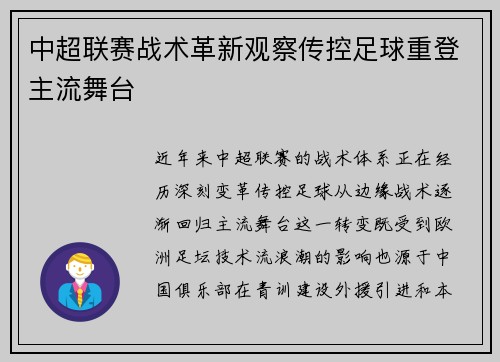 中超联赛战术革新观察传控足球重登主流舞台
