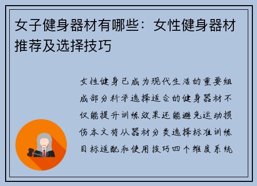 女子健身器材有哪些：女性健身器材推荐及选择技巧