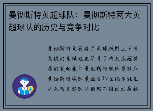 曼彻斯特英超球队：曼彻斯特两大英超球队的历史与竞争对比